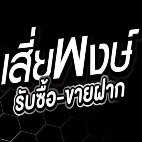 ร้านเสี่ยพงษ์