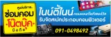 ไนน์ตี้ไนน์คอมแอนด์ไอทีเซอร์วิ...