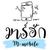 เอ็มโมบายล์ มาร์ฮัก