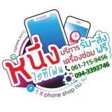 หนึ่งไอที(สาขาสระแก้ว)