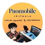 เปา โมบาย 3 (สยามคันทรี)
