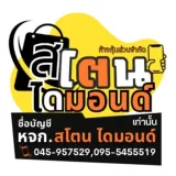 หจก.สโตน ไดมอนด์