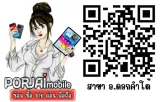 พอใจมือถือ อ.ดอกคำใต้ จ.พะเยา