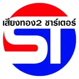 แผนกรับฝากเสียงทอง