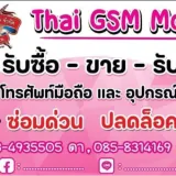 Thaigsmmobile