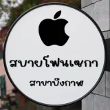 สบายโฟนเซกา สาขาบึงกาฬ