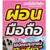 มณีมัยโฟนเมืองกระบี่