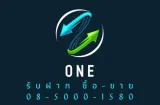 one รับฝาก ซื้อ-ขาย