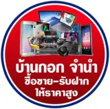 เพจFacebook บ้านกอก จำนำ รับฝา...