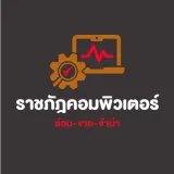 ราชภัฎคอมพิวเตอร์ นครศรีธรรมรา...