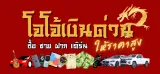 JF Store - ซื้อขายฝาก