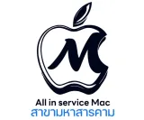 All In Service Mac มมส