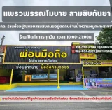 แพรวพรรณโมบาย30กันยา