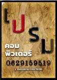 บริษัท เปรม 519 จำกัด