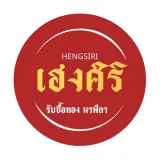 เฮงศิริ เนินพลับหวาน