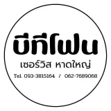 BT PHONE SERVICE HATYAI