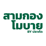 สามกอง โมบาย