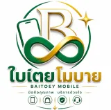 ใบเตยโมบาย