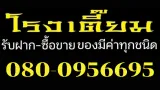 ร้าน โรงเตี๊ยม