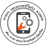 ร้าน เซนเตอร์โฟน 4289